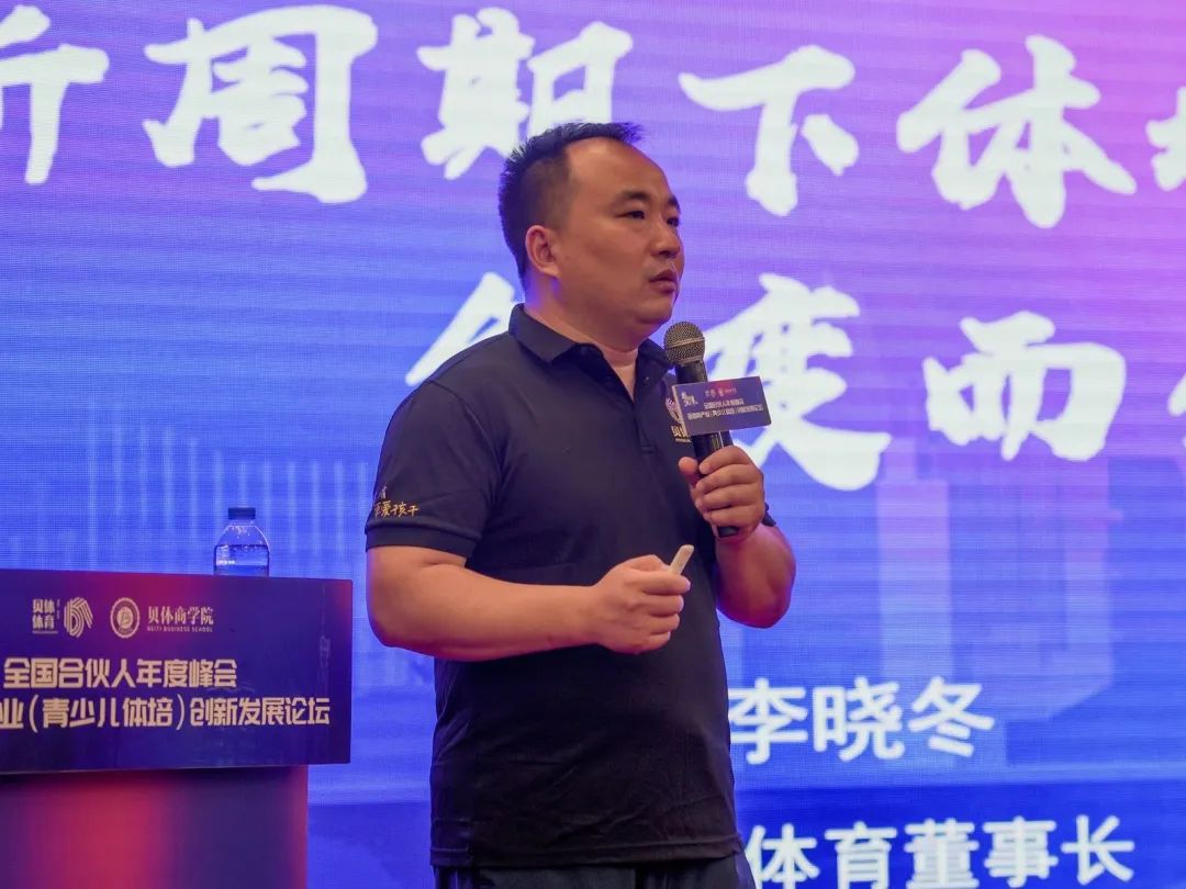 J9.COM体育 | 全国合伙人年度峰会暨体育产业（青少儿体培）创新发展论坛圆满闭幕