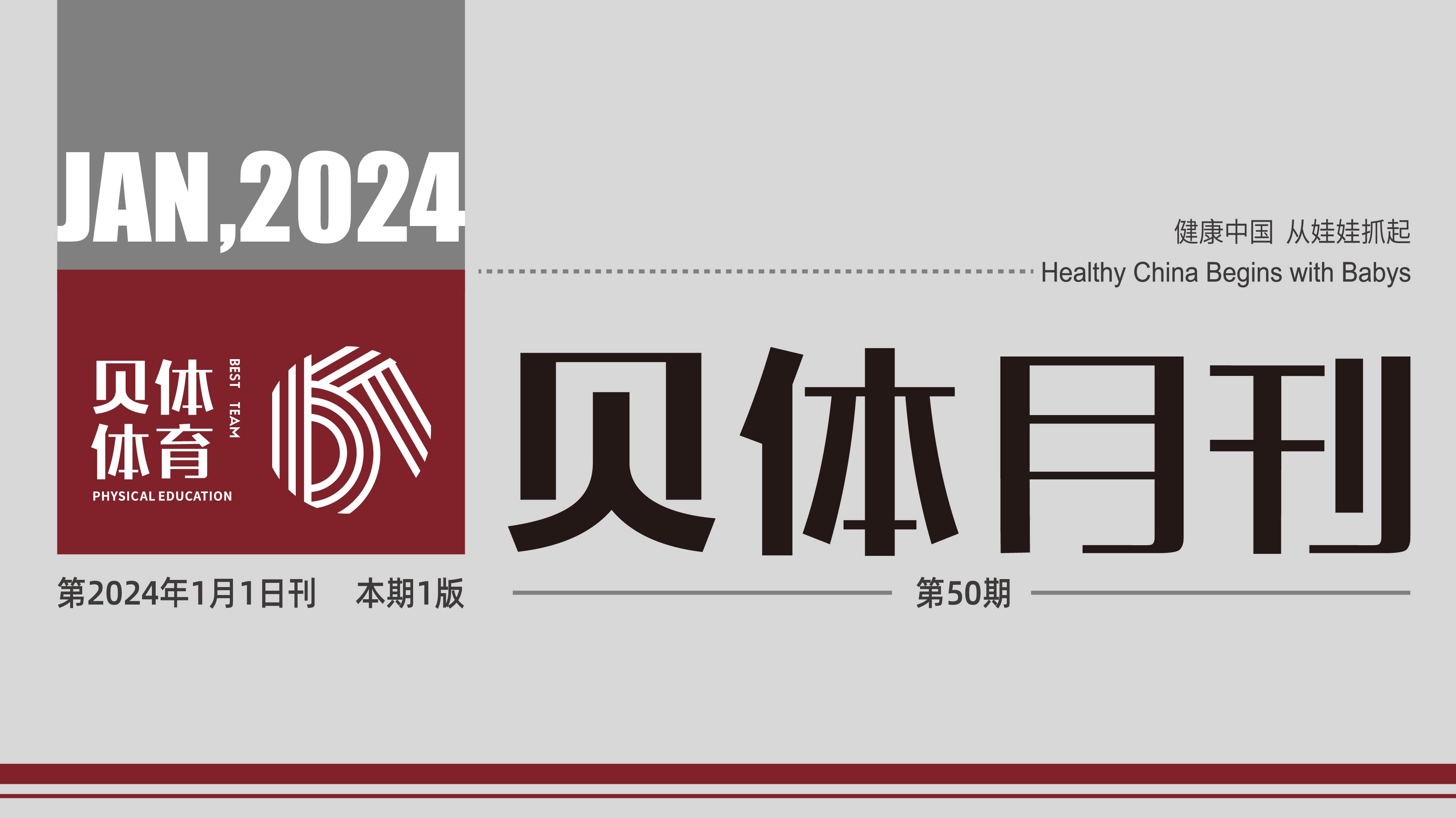 J9.COM月刊 | 十二月大事记