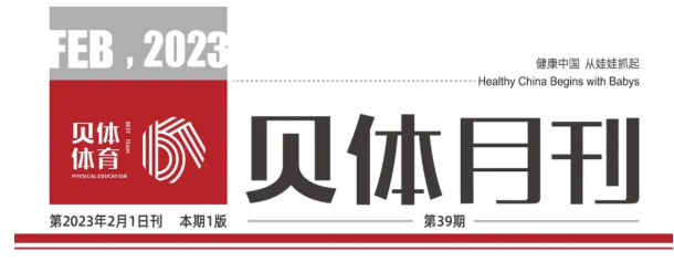 J9.COM月刊 | 2023耀启新程